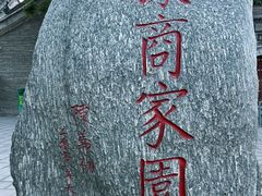 -康百万庄园