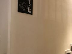 -老板很二(吉大店)