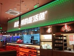 门面-鱼酷活鱼烤鱼(静安大融城店)