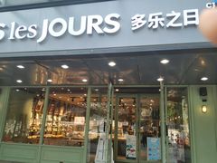 门面-多乐之日(富力城店)