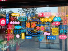 -必点海鲜·海肠捞饭·鲅鱼水饺(滨江道店)