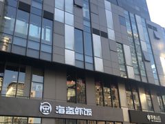-海盗虾饭·剥好的小龙虾饭(SOHO尚都店)