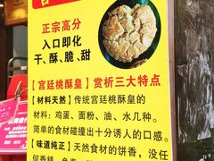 -诚志饼家·小凤饼非遗传承(中山六路店)