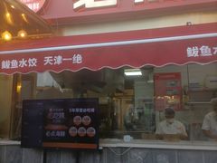 -必点海鲜·海肠捞饭(滨江道一店)