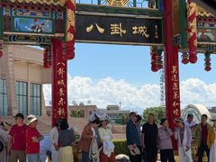 -特克斯八卦城