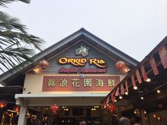 -真浪花园海鲜餐馆