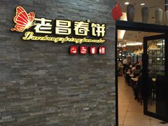 -老昌春饼(迅驰广场店)