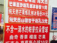 -王中王刨冰