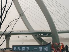 -南京眼步行桥