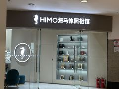 -海马体照相馆(大连罗斯福广场店)