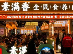 -素满香·全民食养自助(长宁龙之梦店)