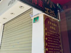-郭师傅冰稀饭(人民路店)