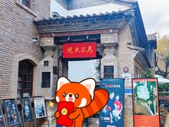 -马家大院