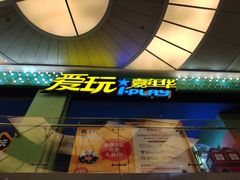 -小象猛犸(炫地购物中心店)