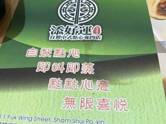 -添好运点心专门店(北角店)