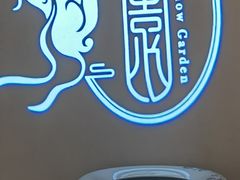 -绣园·茶食宴(湘绣博物馆店)