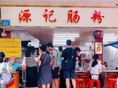 门面-源记肠粉(华贵路店)
