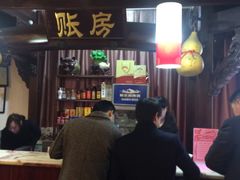 门面-耿福兴(凤凰美食街店)