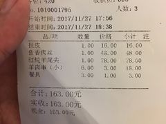 账单-来顺成饭庄