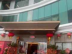 -金悦轩海鲜酒家(拱北店)