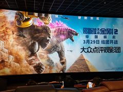 -英皇电影城(英皇集团中心IMAX店)