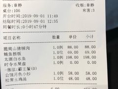 账单-魏公馆(昆太路店)