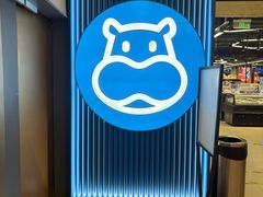 -盒马鲜生(公园1903店)