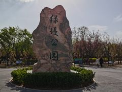 -绿堤公园