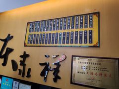 -东泰祥生煎馆(重庆北路店)