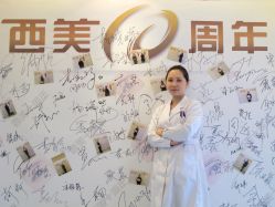 -西美医疗美容门诊部