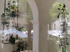 -漆黑觉米粉(三里屯店)