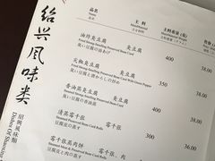 菜单-绍兴饭店知遇楼(环山路店)