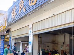 门面-林氏圆子(胞波路店)