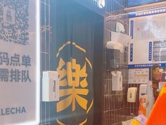 -LELECHA乐乐茶(王府井喜悦店)