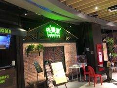 等位区-外婆家(南开大悦城店)