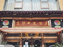 -褒河栈道渔庄(建工路总店)