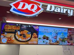-DQ·蛋糕·冰淇淋(五棵松万达店)