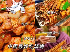 -盟重烧烤(高正街店)