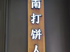 -汪保来(杭州解放路店)