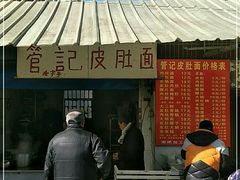 门面-管记皮肚面