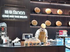-FANEN法念·烘焙·甜点(万象城店)