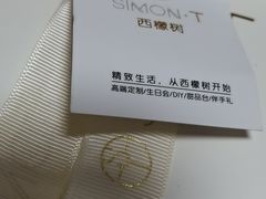 -西檬树SIMON·T轻奢蛋糕(大东方Max店)