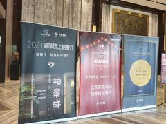 -北京泰富酒店-柏景轩中餐厅