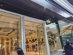 -% Arabica阿拉比卡咖啡(前滩太古里店)