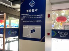 -山姆会员商店(上海浦东店)