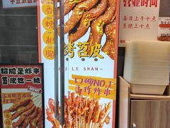 -乐乐姐超级土豆(荟聚店)
