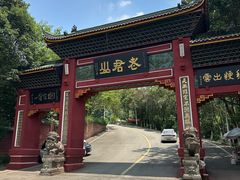 -老君山