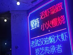 -可可大虾武汉土菜大排档(万松园1店)