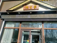 -地主家粗粮馆(蔚山路店)