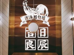 -若爱猪肚鸡·啫啫煲(循礼门M+店)
